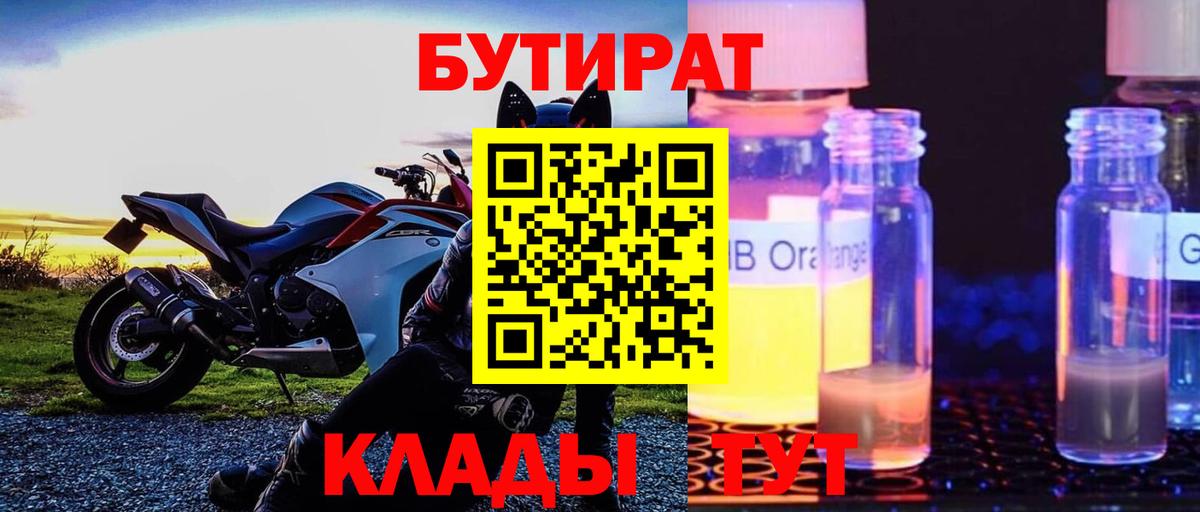 Бутират BDO Солнечногорск