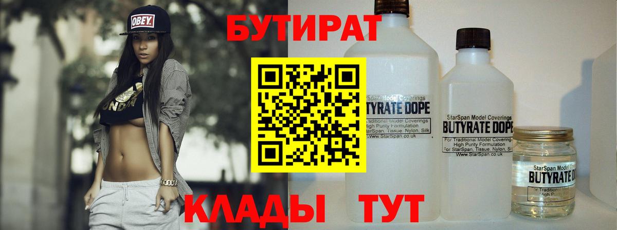 БУТИРАТ  БУТИРАТ бутик  Вход с VPN  Солнечногорск 