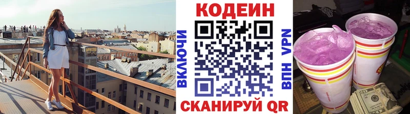 МЕГА ссылки Солнечногорск Кодеиновый сироп Lean Purple Drank