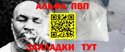 ALPHA-PVP Ставрополь