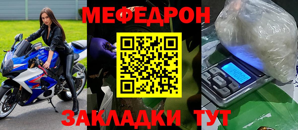 МЕФ  Мефедрон кристаллы  МЯУ-МЯУ mephedrone  Вход с VPN  Солнечногорск 