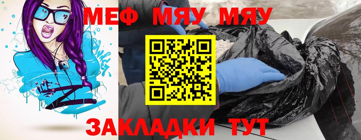 Меф мяу мяу мука Солнечногорск